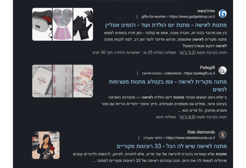 תוצאות חיפוש אורגניות בגוגל
